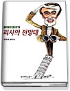 피사의 전망대 표지이미지