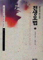 (브라이언 와이스의)전생요법 표지 이미지