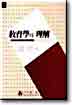 敎育學의 理解