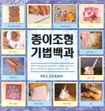 종이조형 기법백과 표지 이미지