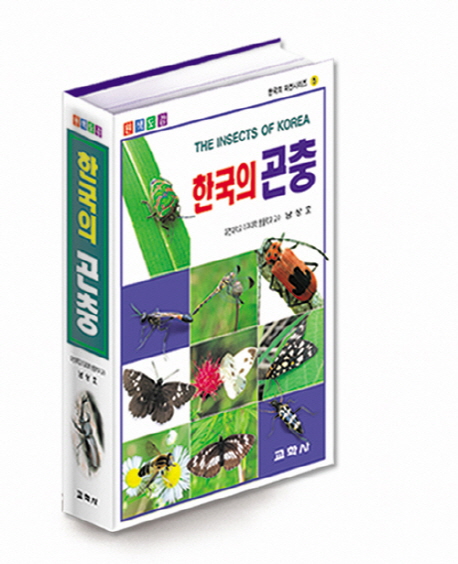 (원색도감) 한국의 곤충 표지 이미지