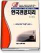한국관광지리