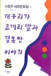 쑥국새 이야기 표지 이미지