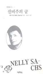 신비주의 글