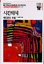 시간의식