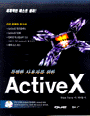 (특별한 사용자를 위한)ActiveX