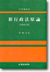 新行政法原論 표지 이미지