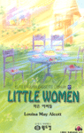 Little Women  = 작은 아씨들