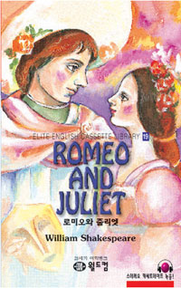 Romeo and Juliet  = 로미오와 줄리엣