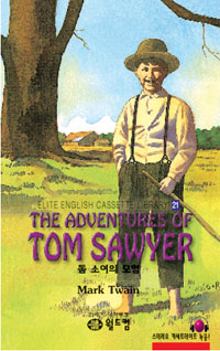 (The)Adventures of Tom Sawyer  = 톰 소여의 모험