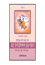 모든 것이 합력하여 선을 이룬다. : 현대인을 위한 청교도 연구