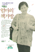 바람난 엄마의 책가방 표지 이미지