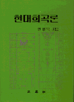 현대희곡론