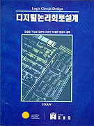 디지털 논리회로설계