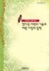 참다운 사랑의 기술과 허튼 사랑의 질책
