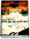 변하지 않는 것은 보석이 된다 = Aborigine culture in Asia