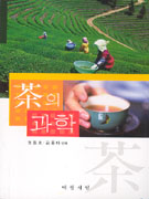 茶의 과학 표지이미지