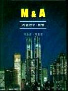 M & A 표지 이미지