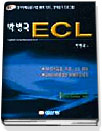 (박병국)ECL