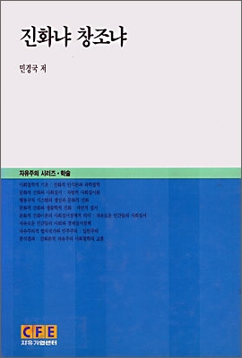 진화냐 창조냐 표지 이미지