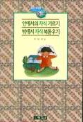 안에서의 자식 기르기 밖에서 자식 북돋우기 표지 이미지