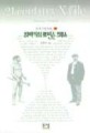 쥐라기의 로빈슨 크루소