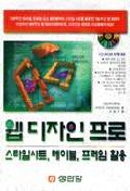 웹 디자인프로 스타일시트,테이블,프레임활용