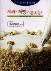 식생활관리학 = Meal management