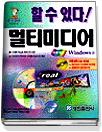 (할수있다!)멀티미디어 : Windows용