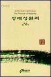 상대성원리 표지 이미지