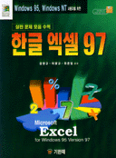 한글 엑셀 97