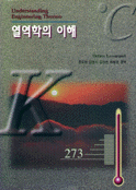 열역학의 이해 표지 이미지