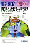 (할 수 있다!)PC통신과 인터넷으로 취업하기
