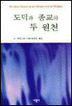 도덕과 종교의 두 원천 표지 이미지