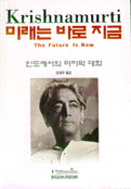 미래는 바로 지금 표지 이미지