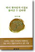 다시 첫사랑의 시절로 돌아갈 수 있다면 표지 이미지