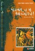 원근법아, 너 참 사랑스럽구나! : 파올로 우첼로의 <산 로마노 기마전투&gt