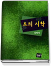 도의 시학 표지 이미지