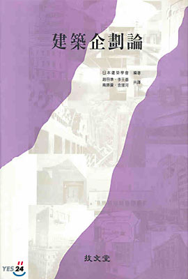 建築企劃論