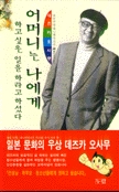 어머니는 나에게 하고 싶은 일을 하라고 하셨다