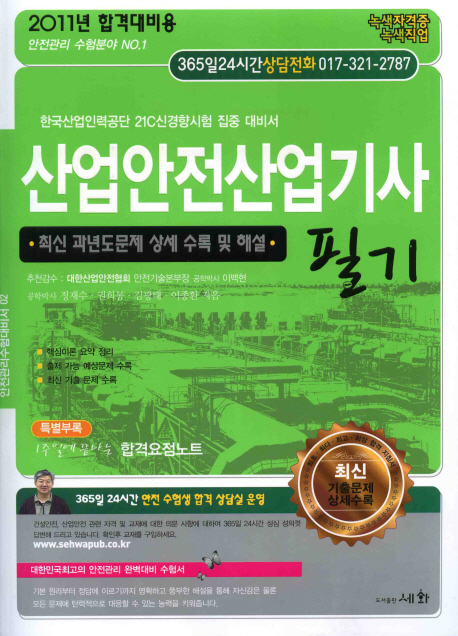 산업안전산업기사 필기