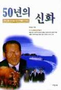 50년의 신화 표지 이미지