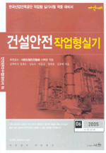 건설안전작업형실기 표지 이미지