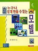 누구나 쉽게 만들 수 있는 모빌 표지 이미지