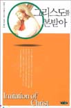 그리스도를 본받아 표지 이미지