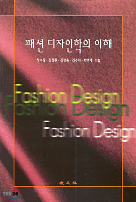 패션 디자인학의 이해 = Fashion design
