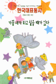 가끔 새가 되고 싶을 때가 있다 표지이미지