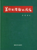 篆刻의 理論과 技法