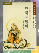 한국의 달마 표지 이미지