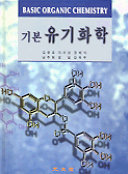 (기본)유기화학 표지 이미지